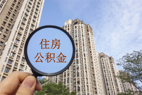 扬州取公积金一万给人2千手续费（微信提取公积金秒到账）